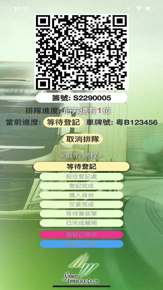 #1. 捷迅交倉預約系統 (iOS) 由: Haitao Luo