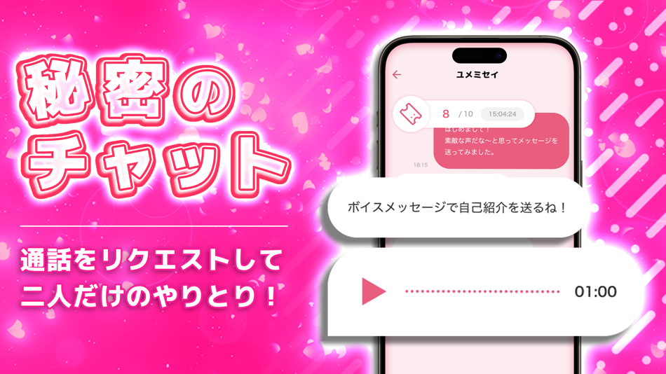 #4. VoiceUtopia(ボイスユートピア)-声優と2人で通話 (iOS) 由: Saishin Technologies, Inc.