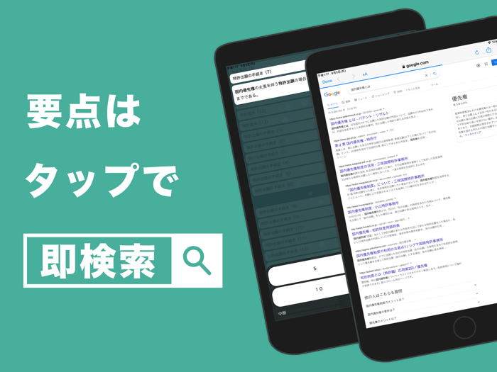 知的財産管理技能検定３級 秒トレアプリ