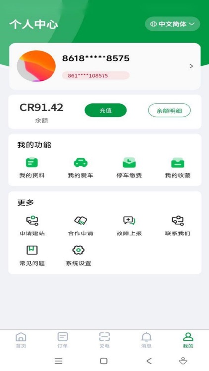 Autohome EV screenshot-5