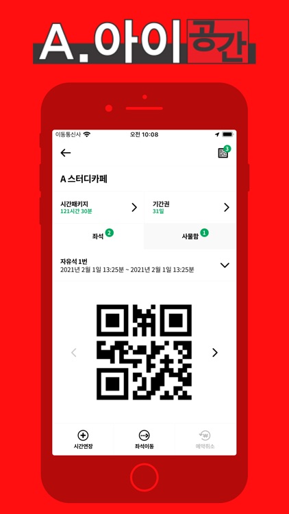 에이아이 스터디카페 screenshot-3
