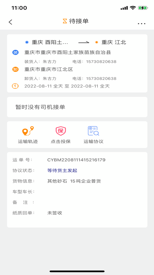 货优达货主 (iOS) 由: 重庆重卡汇科技有限公司 货优达货主 (iOS) 由: 重庆重卡汇科技有限公司