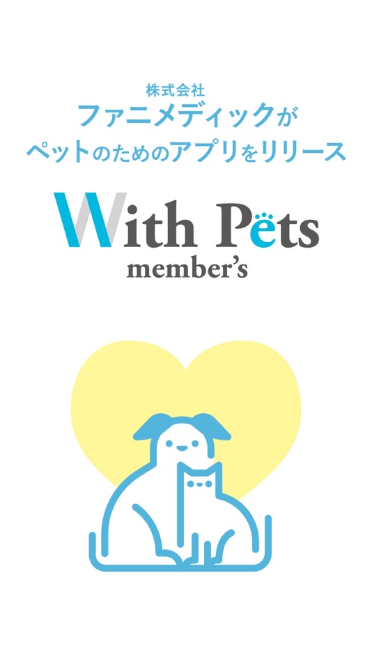 #1. WithPetsMember's 株式会社ファニメディック (iOS) 由: FANIMEDIC CO., LTD.