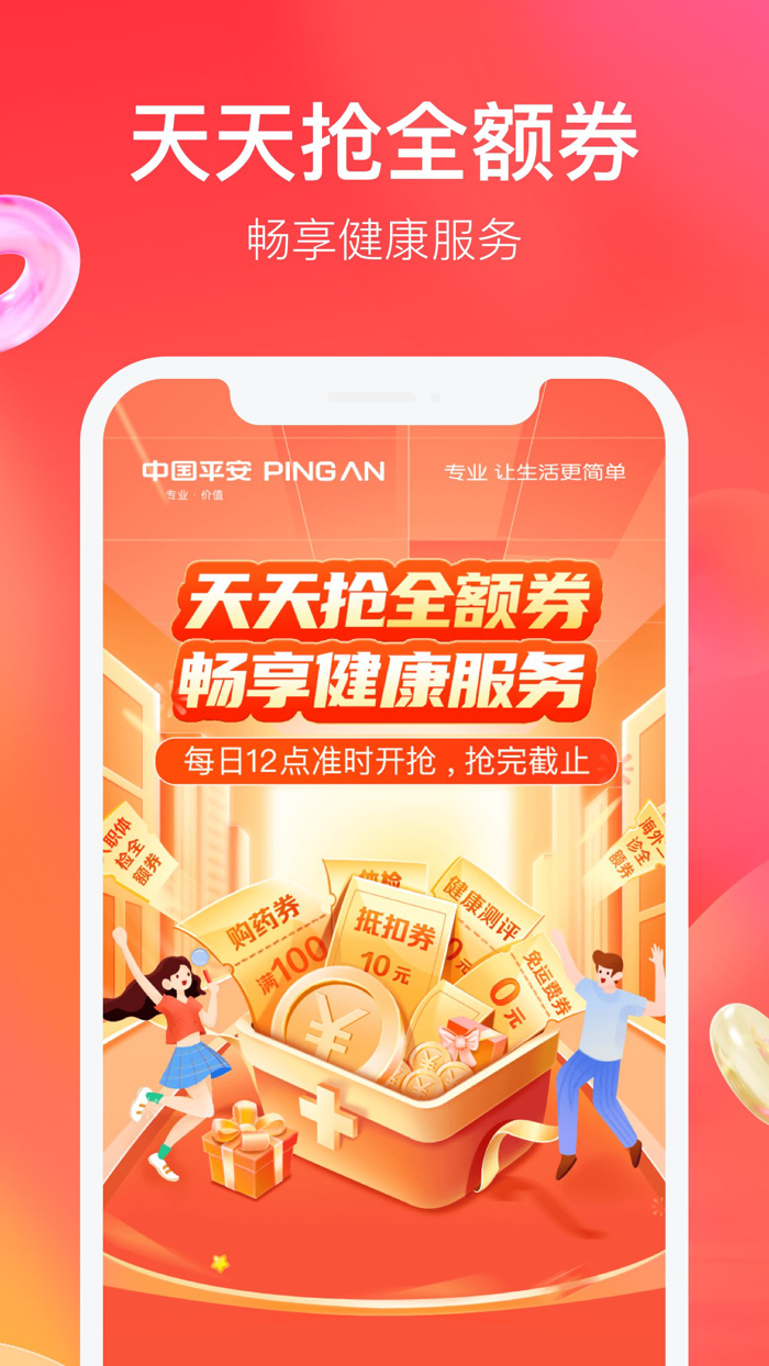 平安保险好生活