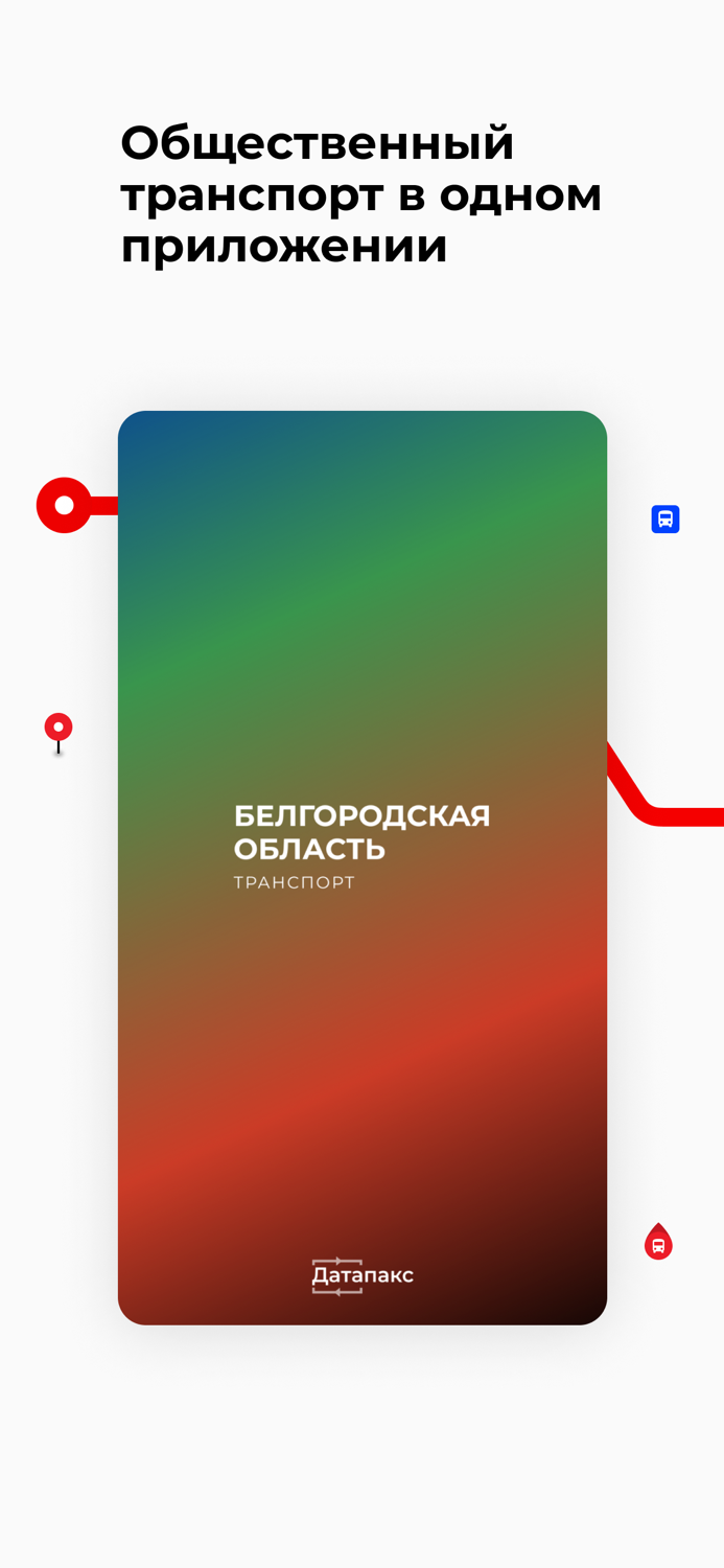 Белгородская область транспорт