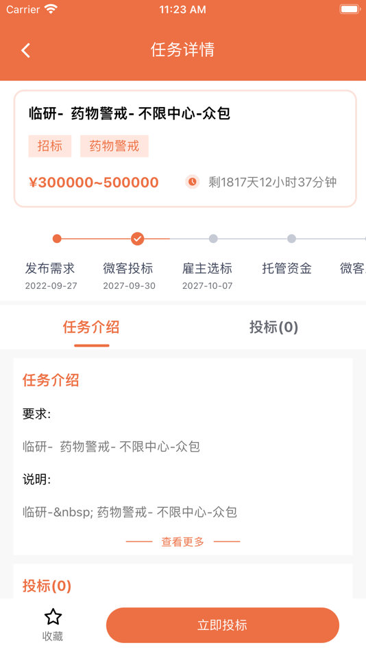 #3. 临研微客 (iOS) By: Beijing CTS Co.,Ltd