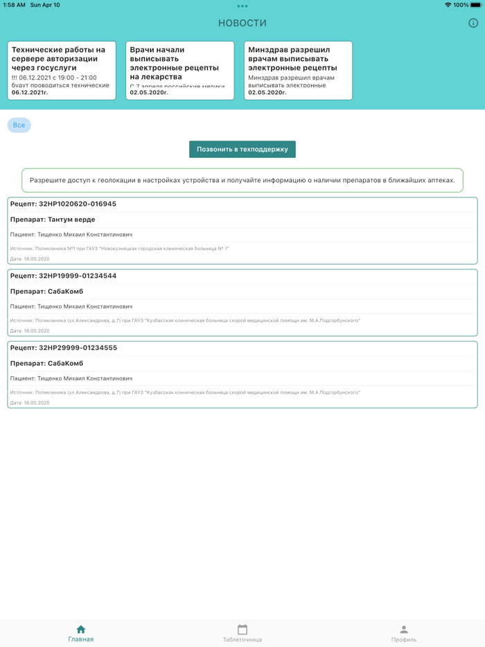 Электронные рецепты