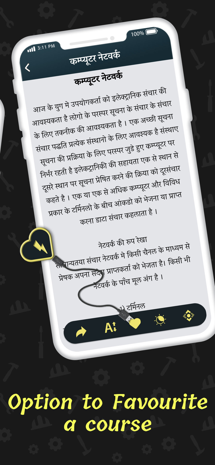 रिपेयरिंग कोर्स हिंदी मैं