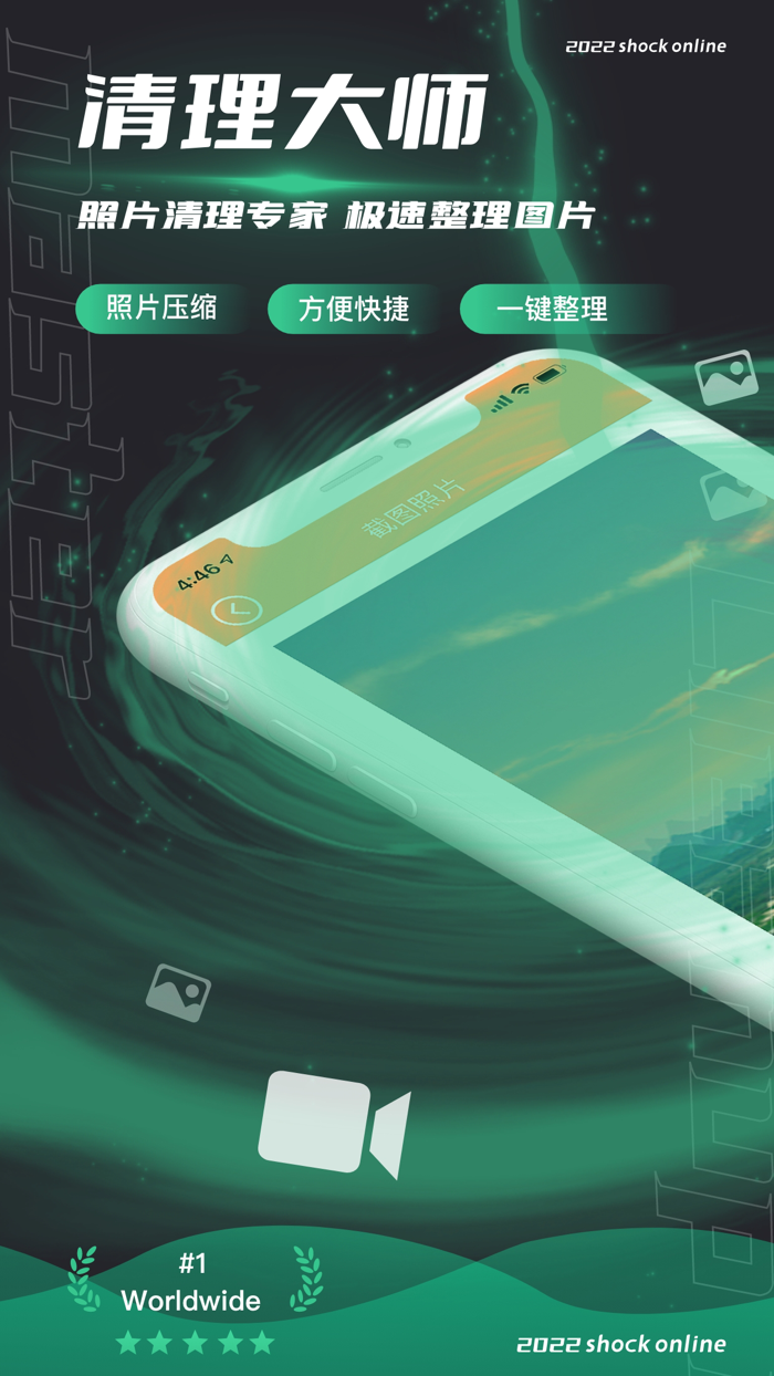 手机清理大师-手机冗余垃圾图片清理相册管家助手