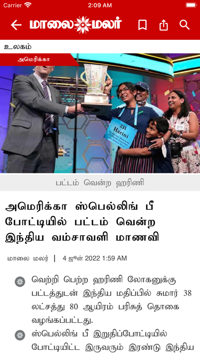 Maalai Malar Tamil News Screenshot