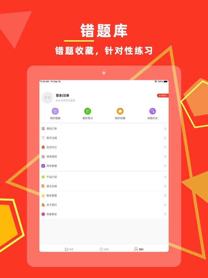 执业药师-2022中药师西药师冲刺备考平台