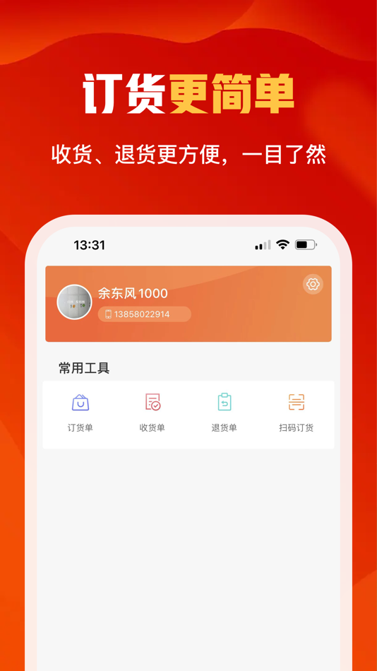 #5. 升鲜宝店铺订货系统 (iOS) 由: 东升 余