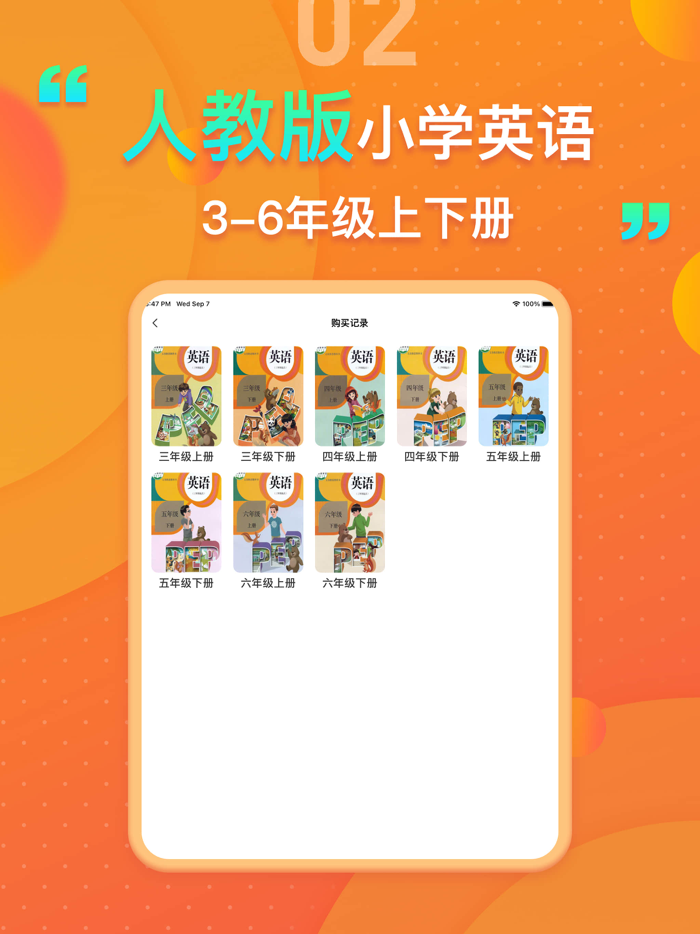 人教版英语 - PEP小学英语点读教材同步