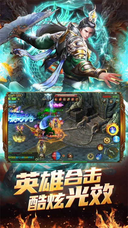 烈焰武尊：复古合击