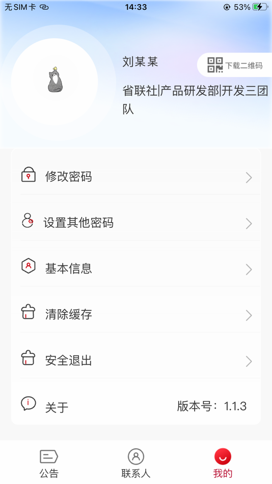 #4. 农商行一家亲 (iOS) 由: Jiangsu Rural Commercial United Bank