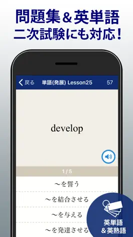 Game screenshot 英検®トレーニング - 2級から3級に対応 apk