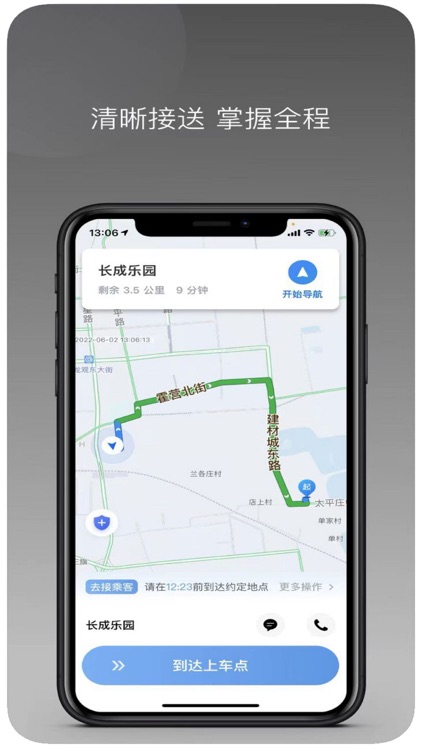 如嘀出行司机端