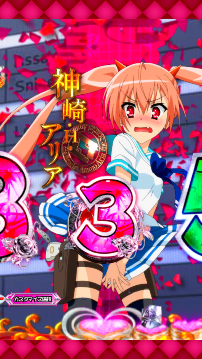 Ｐ緋弾のアリア～緋緋神降臨～ラッキートリガーＶｅｒ．