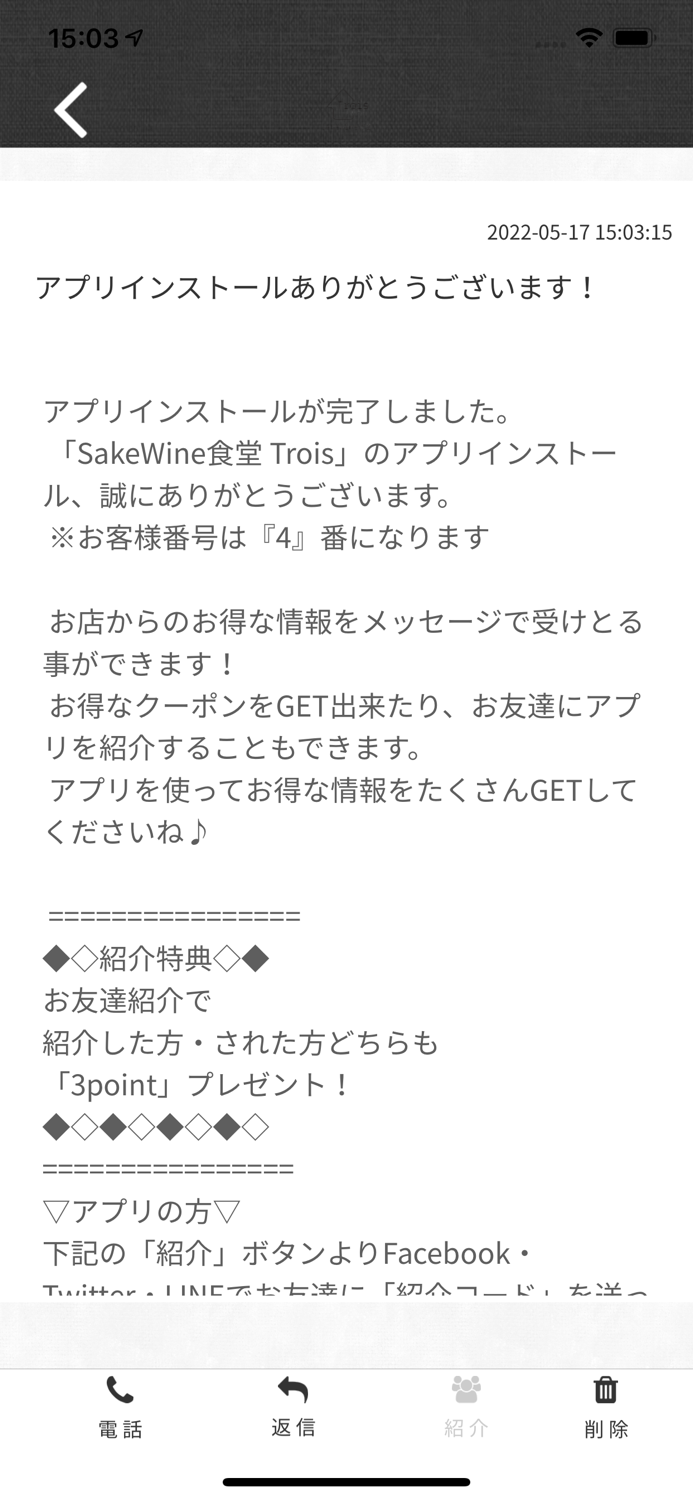 SakeWine食堂 Trois-トロワ-　公式アプリ