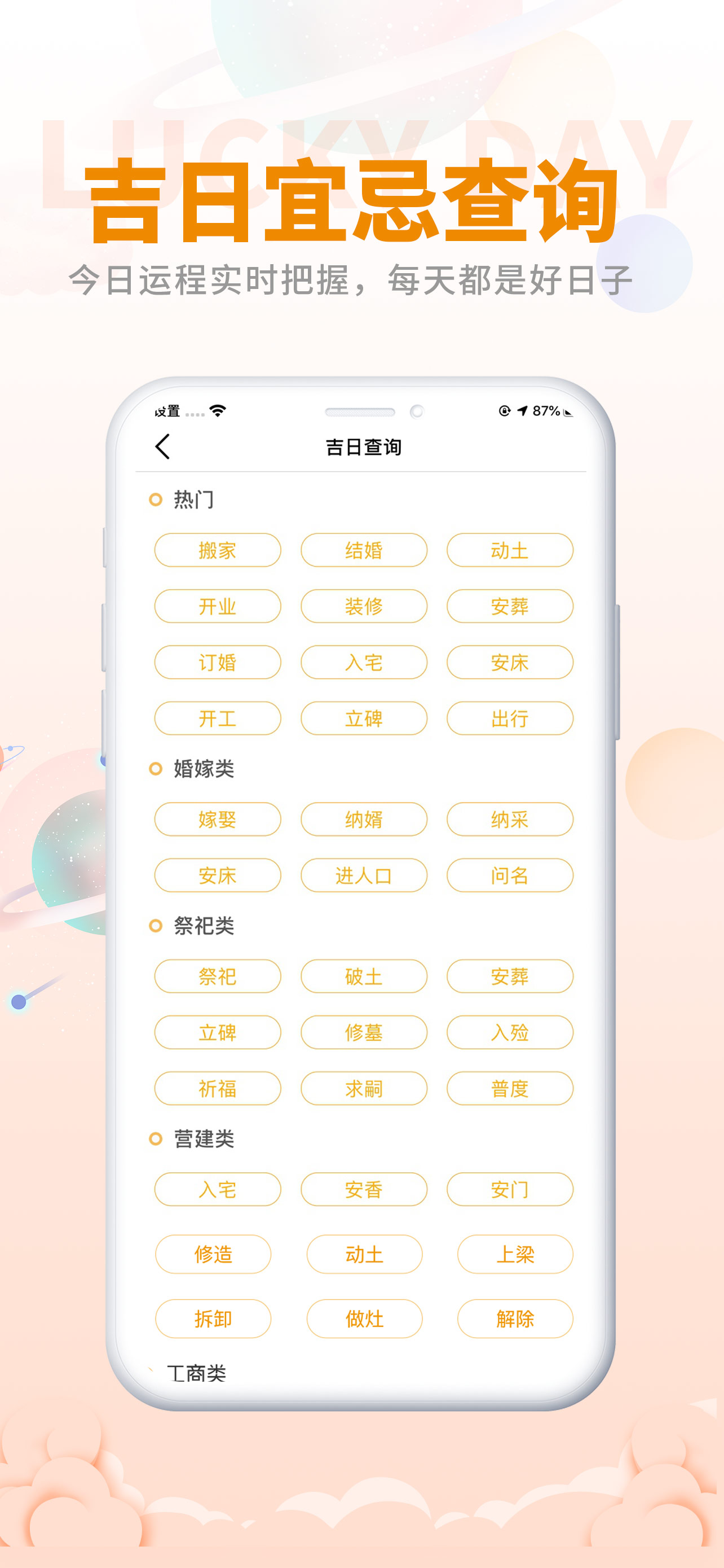民间万年历，超全面的日历功能，亿万用户的共同选择！