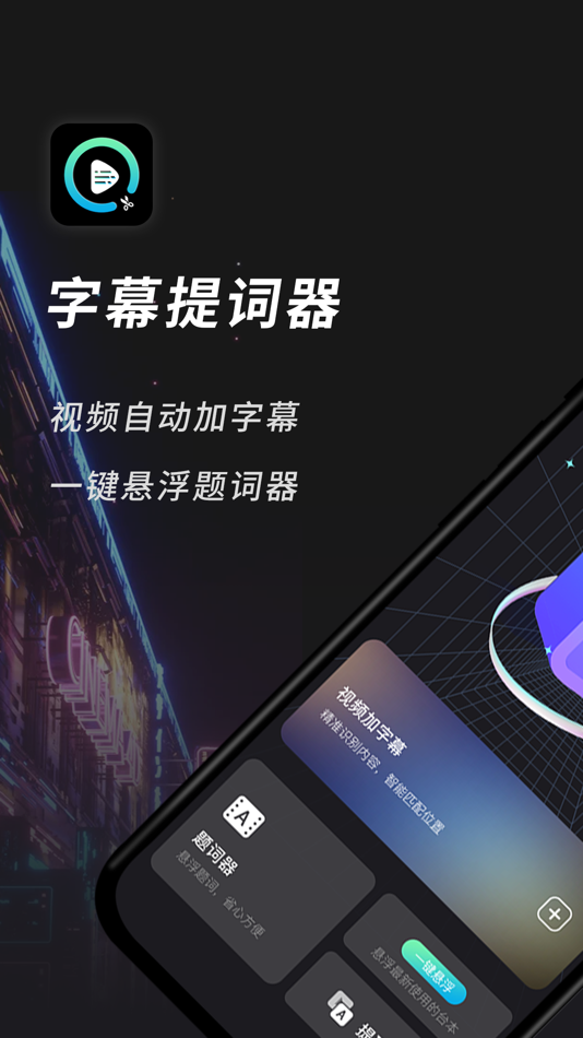 #1. 字幕提词器-视频加字幕悬浮提词 (iOS) 由: Herui Business(Guangzhou) Co., Ltd.