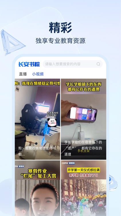 长安书院 screenshot-3