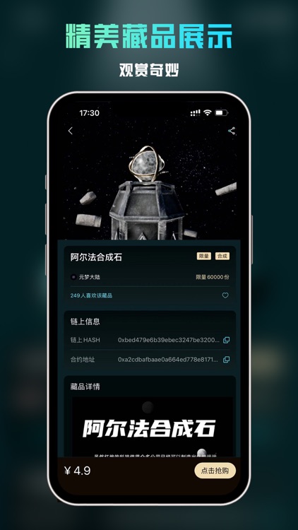 元梦数藏 screenshot-3