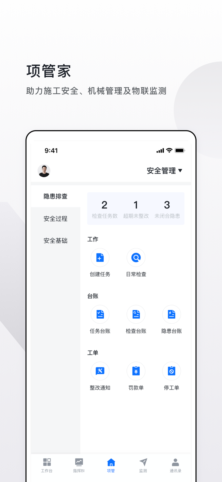 SPM项管家 screenshot 5