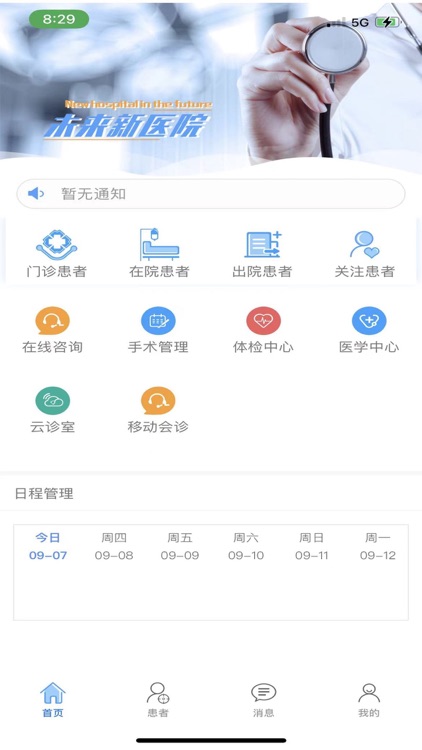 青海五院医生端
