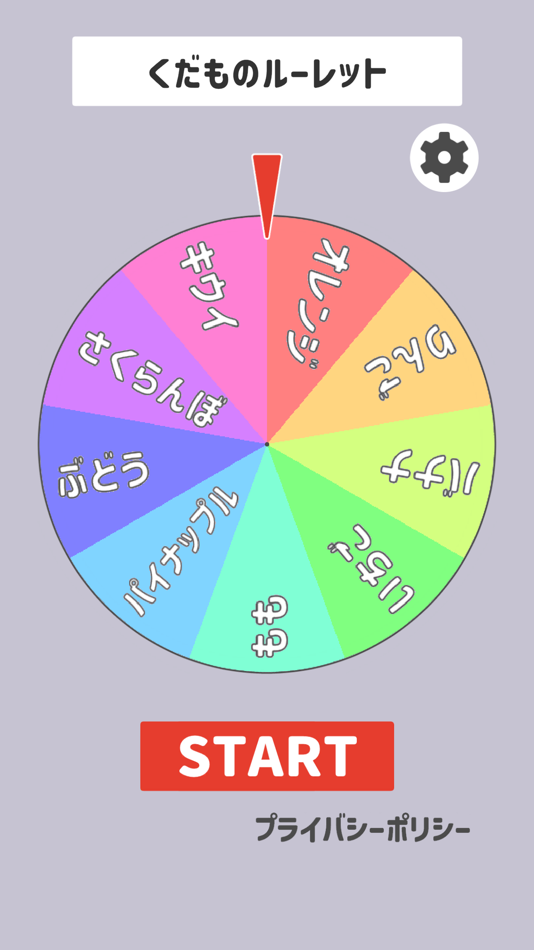 #1. ルーレットツール (iOS) 由: Garhi Japan K.K.