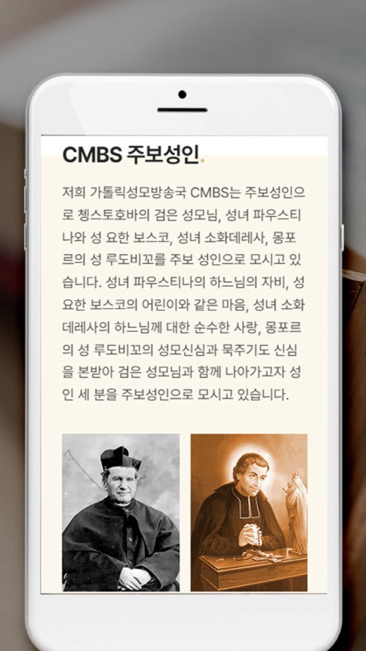 #4. 가톨릭성모방송국 (iOS) 由: sangki son