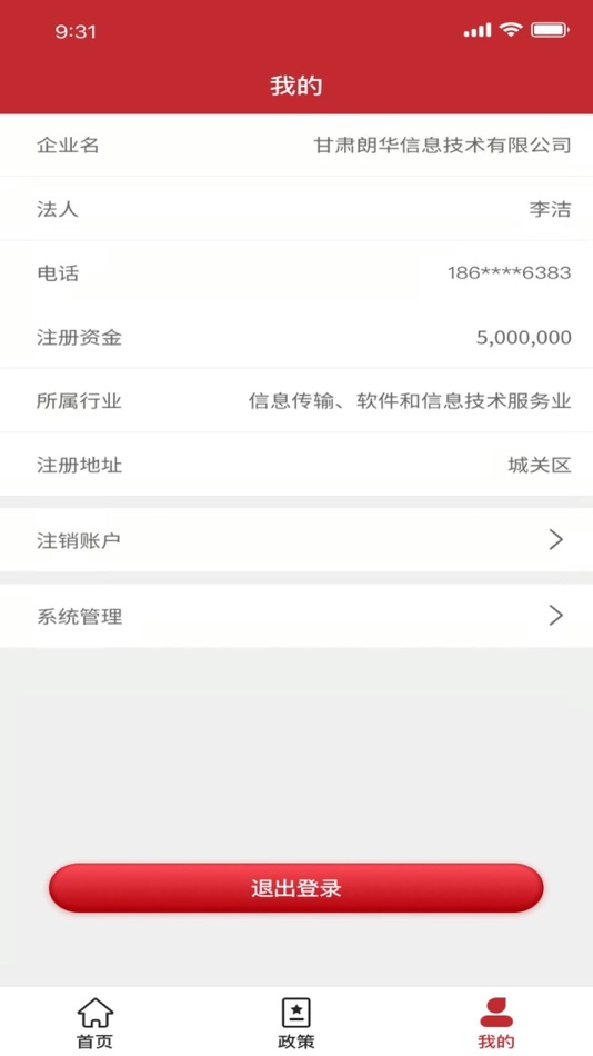 #2. 陇企通 (iOS) 由: China Mobile Group Gansu Company Limited