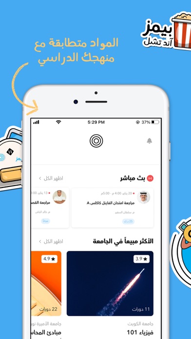 Baims - ادرس وين ما كنت Screenshot