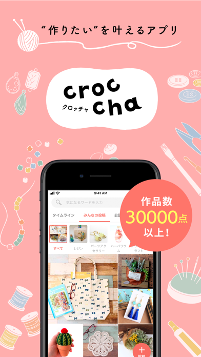 crocchaのおすすめ画像1