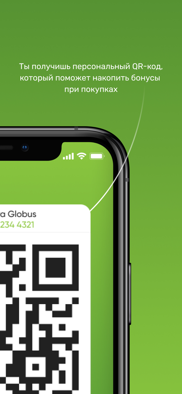 Торговая сеть Globus