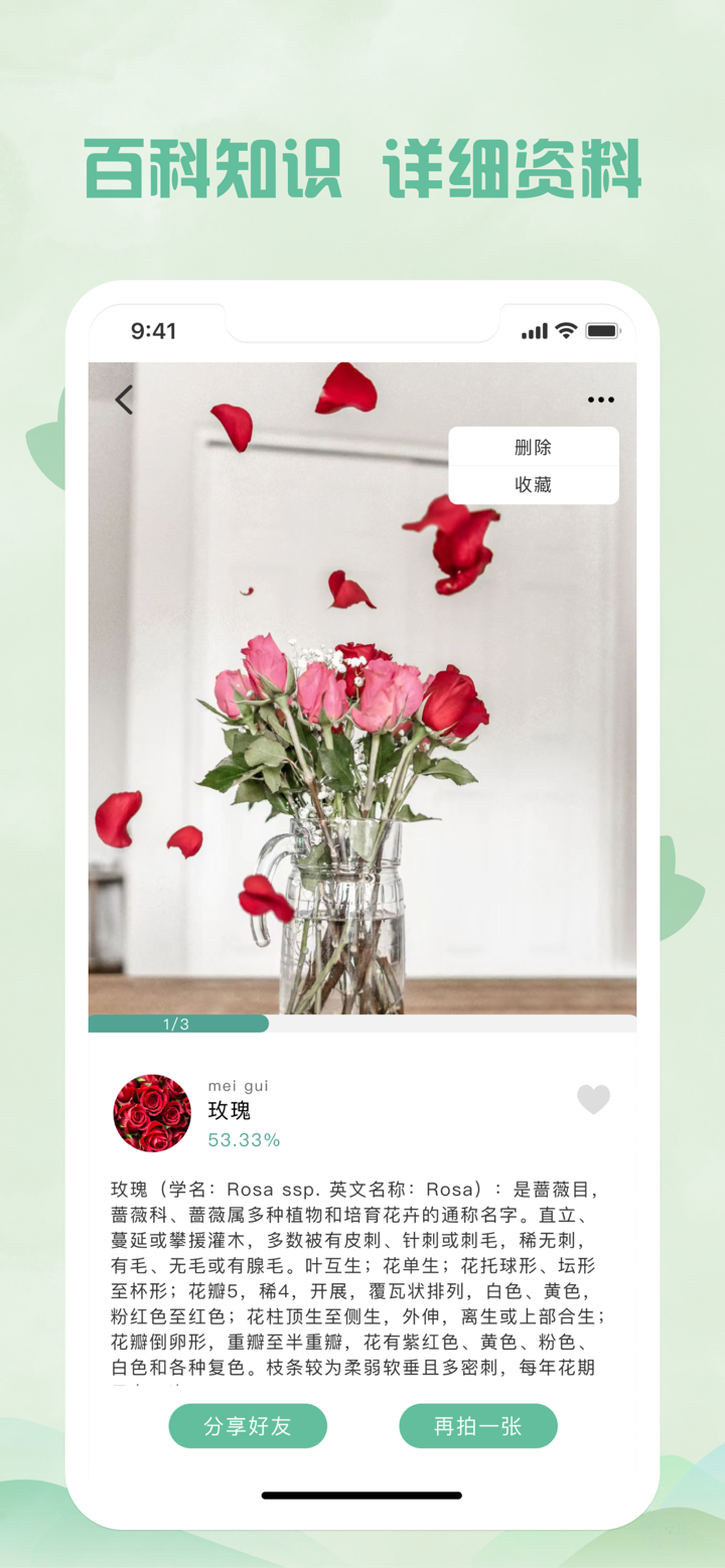 拍照识物:植物识别&拍照识花 screenshot 4