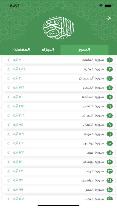 وسيلة المؤمن Screenshot