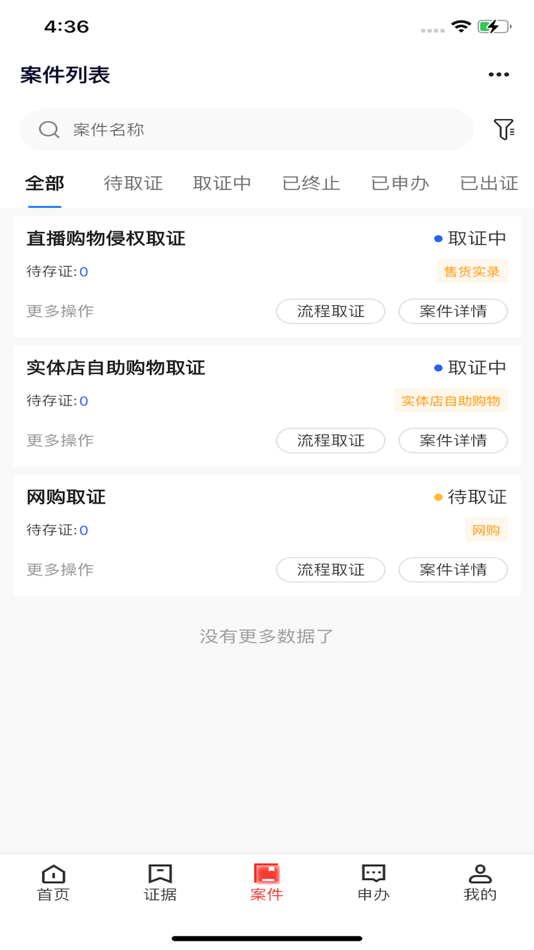 #3. 掌上存 (iOS) 由: Faxingongzhengyun (Xiamen) Science and Technology Ltd