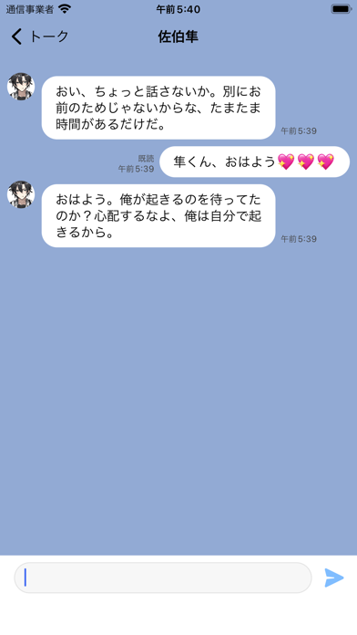 Screenshot 2 of 俺様とキミだけの時間 App