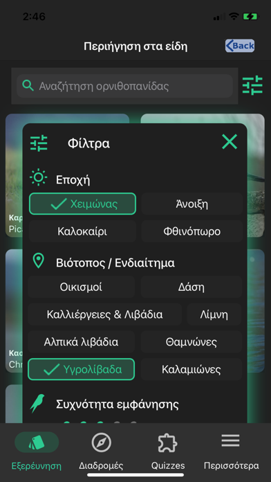 e-Pirus Birding Screenshot