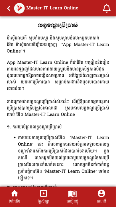Master IT Learn Online Screenshot