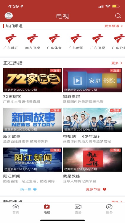 智慧阳东-阳东区融媒体中心