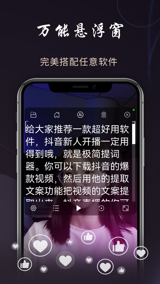 #5. 极简提词器app (iOS) 由: 合肥纬界信息技术有限公司