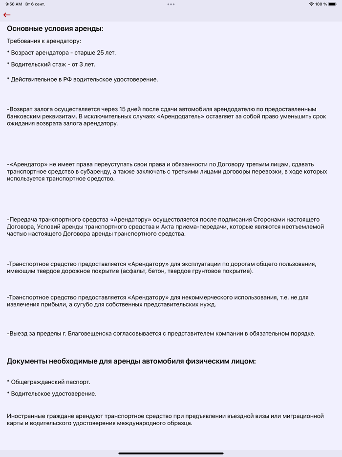 Arsenal - car rental