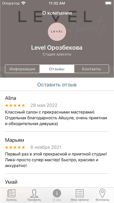 Студия красоты Level Screenshot