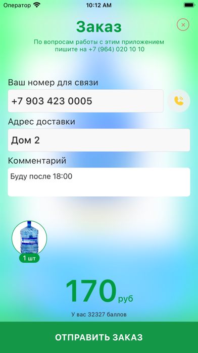 WaterForMe Screenshot