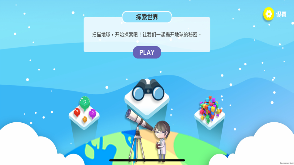 #6. 精峰地球百科 (iOS) 由: 晓剑 叶