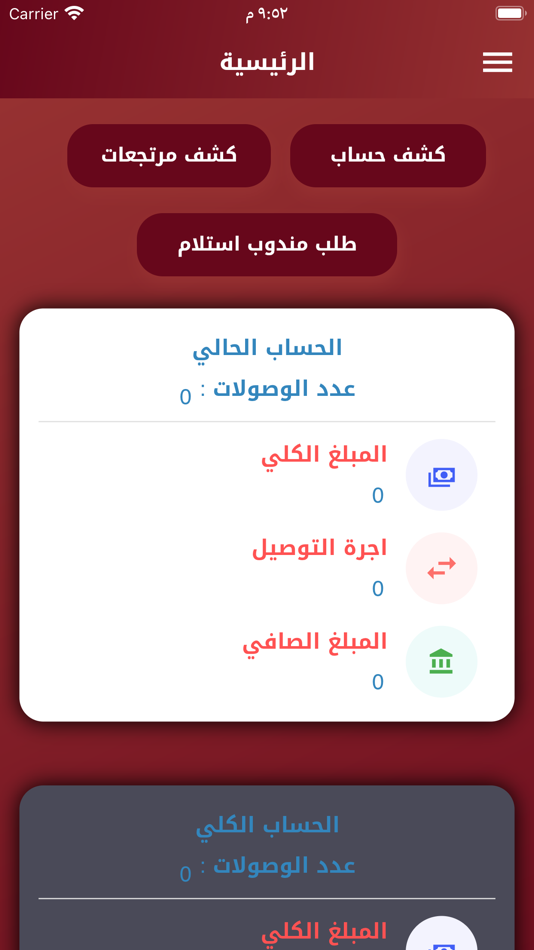 #2. نخيل ذي قار للتوصيل (iOS) 由: iraq techno