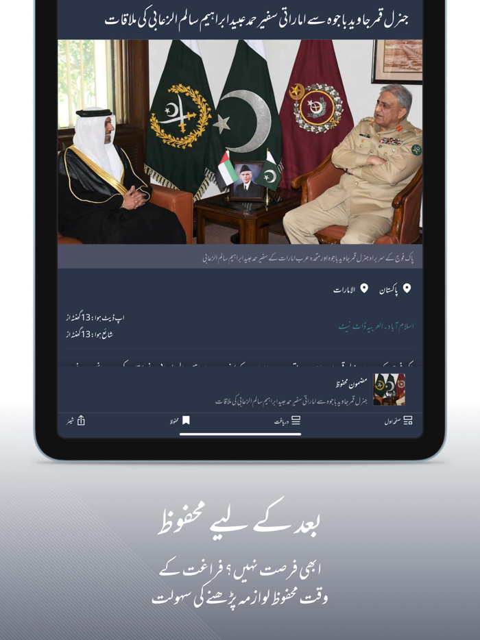 العربیہ اردو