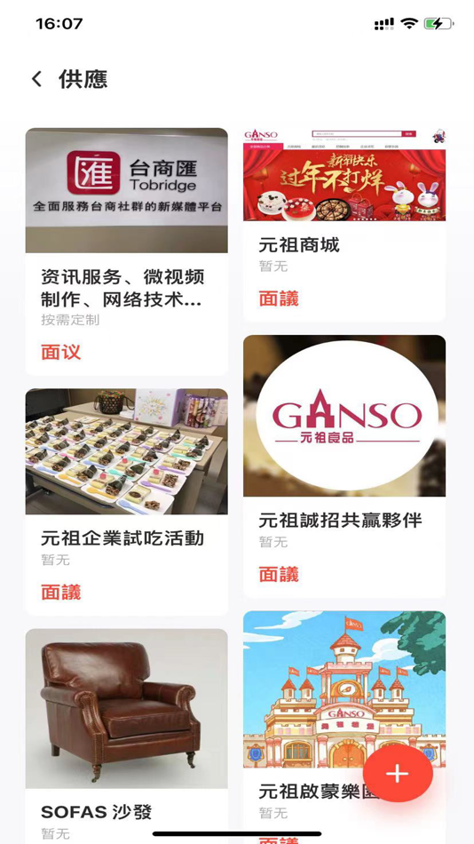 #3. 台商汇 (iOS) 由: Taishanhui Information Technology (Shenzhen) Co., Ltd.